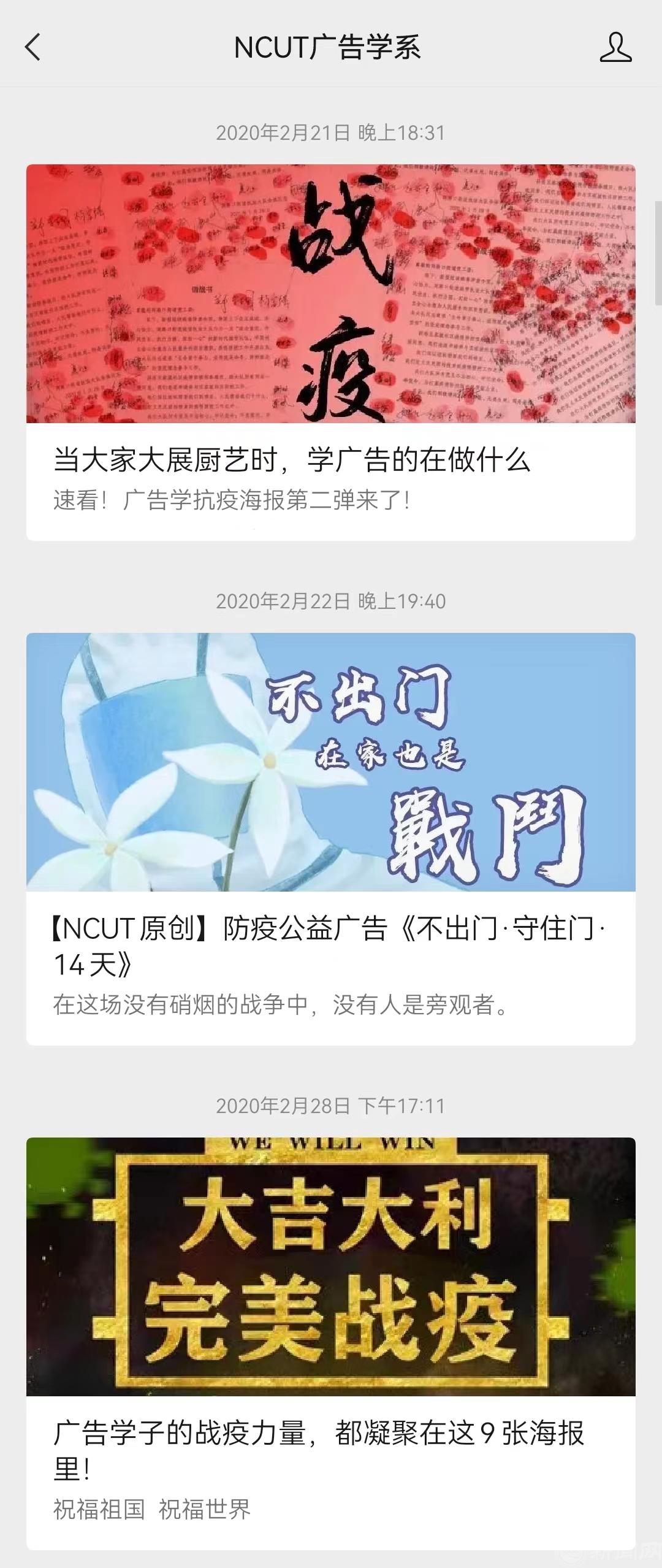 2020年广告学系公号抗疫宣传推送.jpg 2020年广告学系公号抗疫宣传推送.jpg