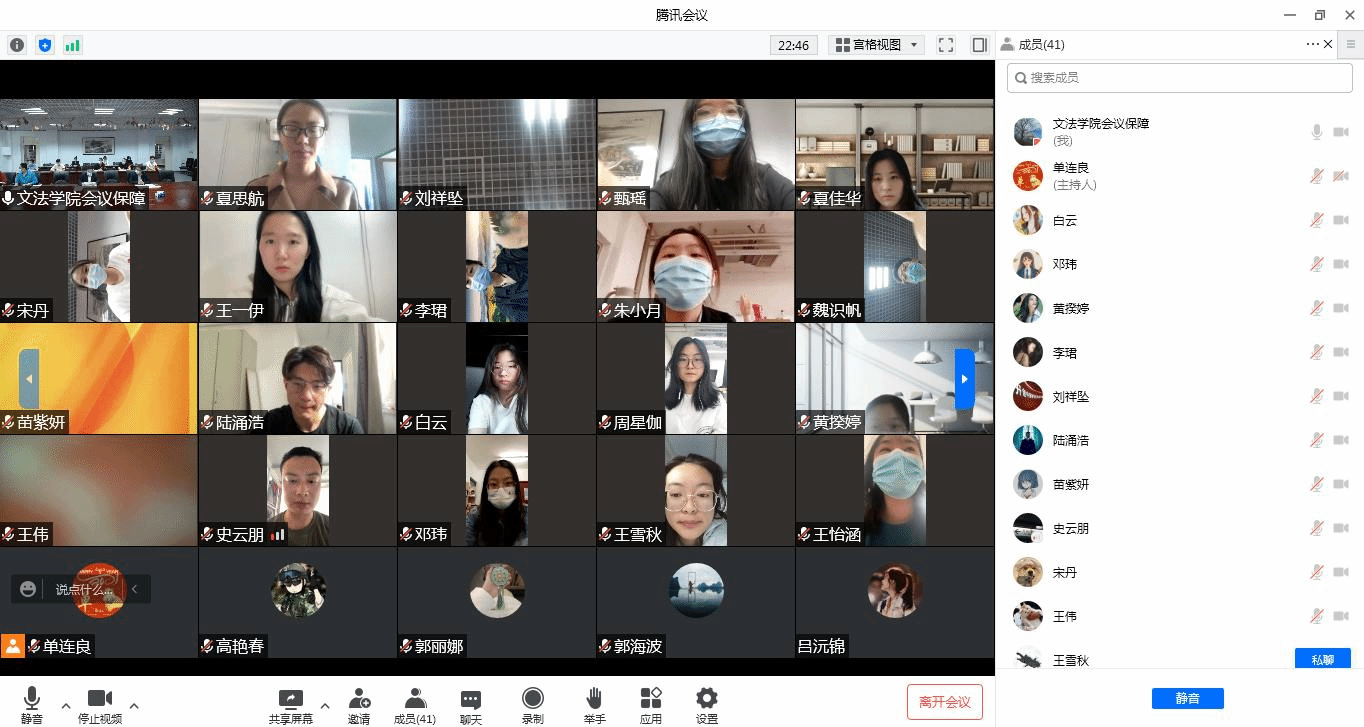 0505临时党支部成立会议-腾讯会议截图.PNG 0505临时党支部成立会议-腾讯会议截图.PNG