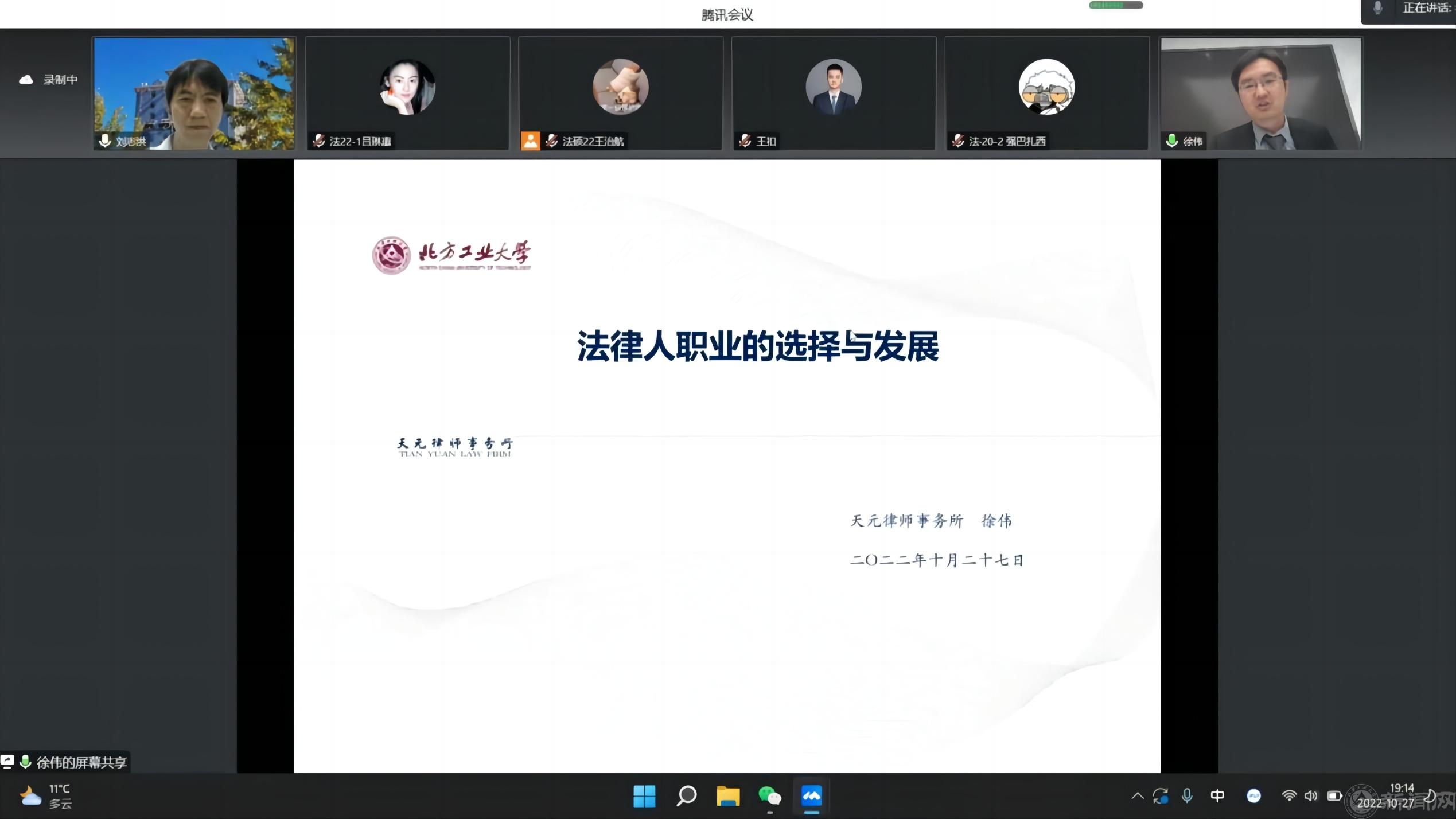 法律系校友徐伟报告会.png 法律系校友徐伟报告会.png