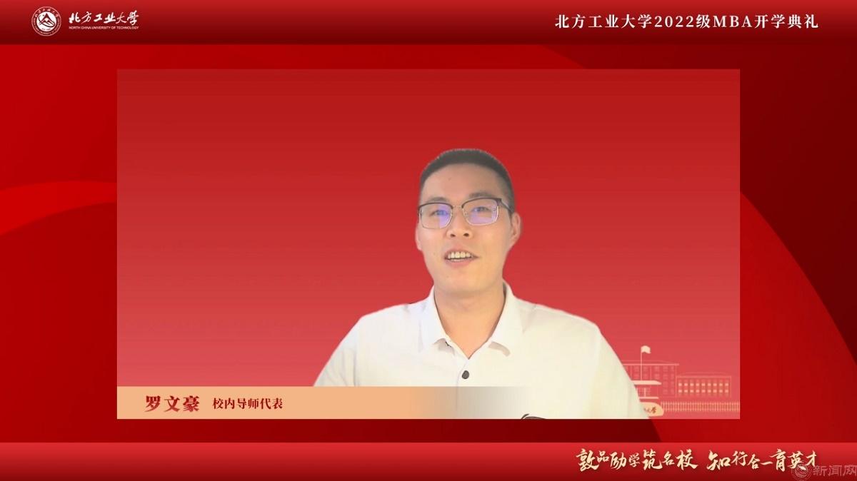 图片5-bat365正版唯一官网MBA校内导师代表罗文豪.jpg