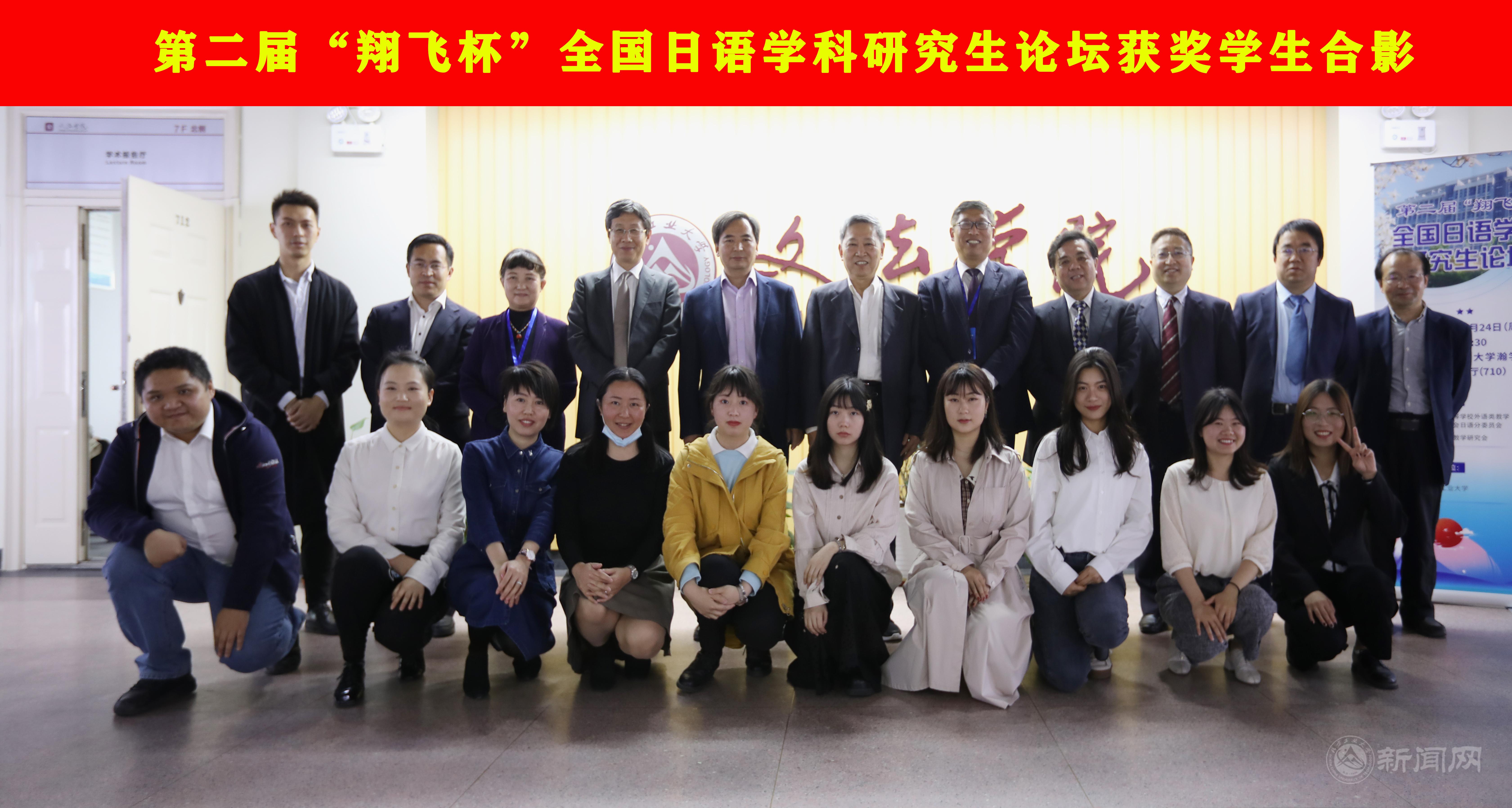 0“翔飞杯”全国日语学科研究生论坛参赛选手与评委专家合影留念.jpg 0“翔飞杯”全国日语学科研究生论坛参赛选手与评委专家合影留念.jpg
